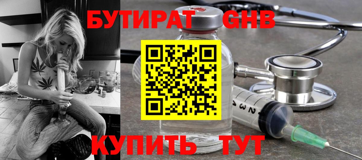 БУТИРАТ бутандиол Нижнеудинск