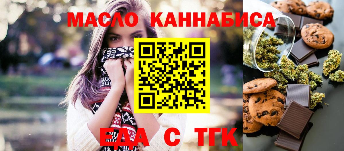 Печенье с ТГК марихуана  Вход с VPN  Нижнеудинск 