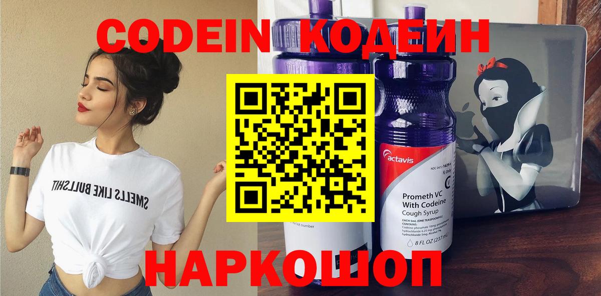 Кодеиновый сироп Lean напиток Lean (лин) Нижнеудинск