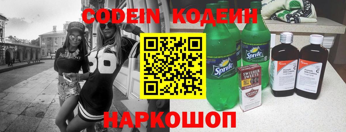 Codein напиток Lean (лин)  Codein Purple Drank  Вход с VPN  Нижнеудинск 