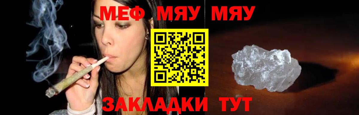 МЯУ-МЯУ  МЯУ-МЯУ VHQ  Вход с VPN  Нижнеудинск  Меф кристаллы 