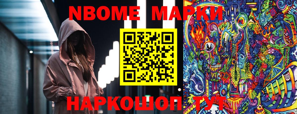 Наркотические марки 1500мкг Нижнеудинск